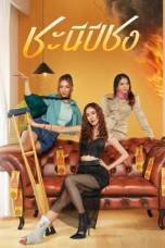 Happy Bad Year (2023)