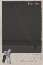 The Shadowless Tower (2023)