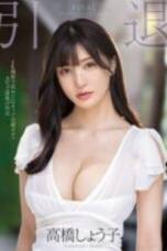 MIDV 099 – Video JAV Terakhir G-Cup Takahashi Shoko